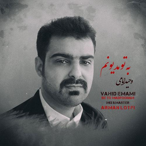 وحید امامی  به تو مدیونم